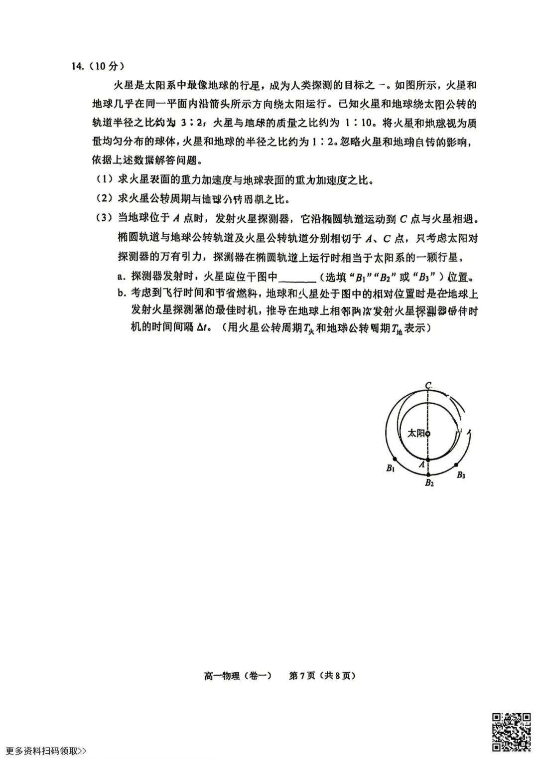 2026北京西城高一(下)期末物理试卷(含答案)-第7张图片-四季读书网