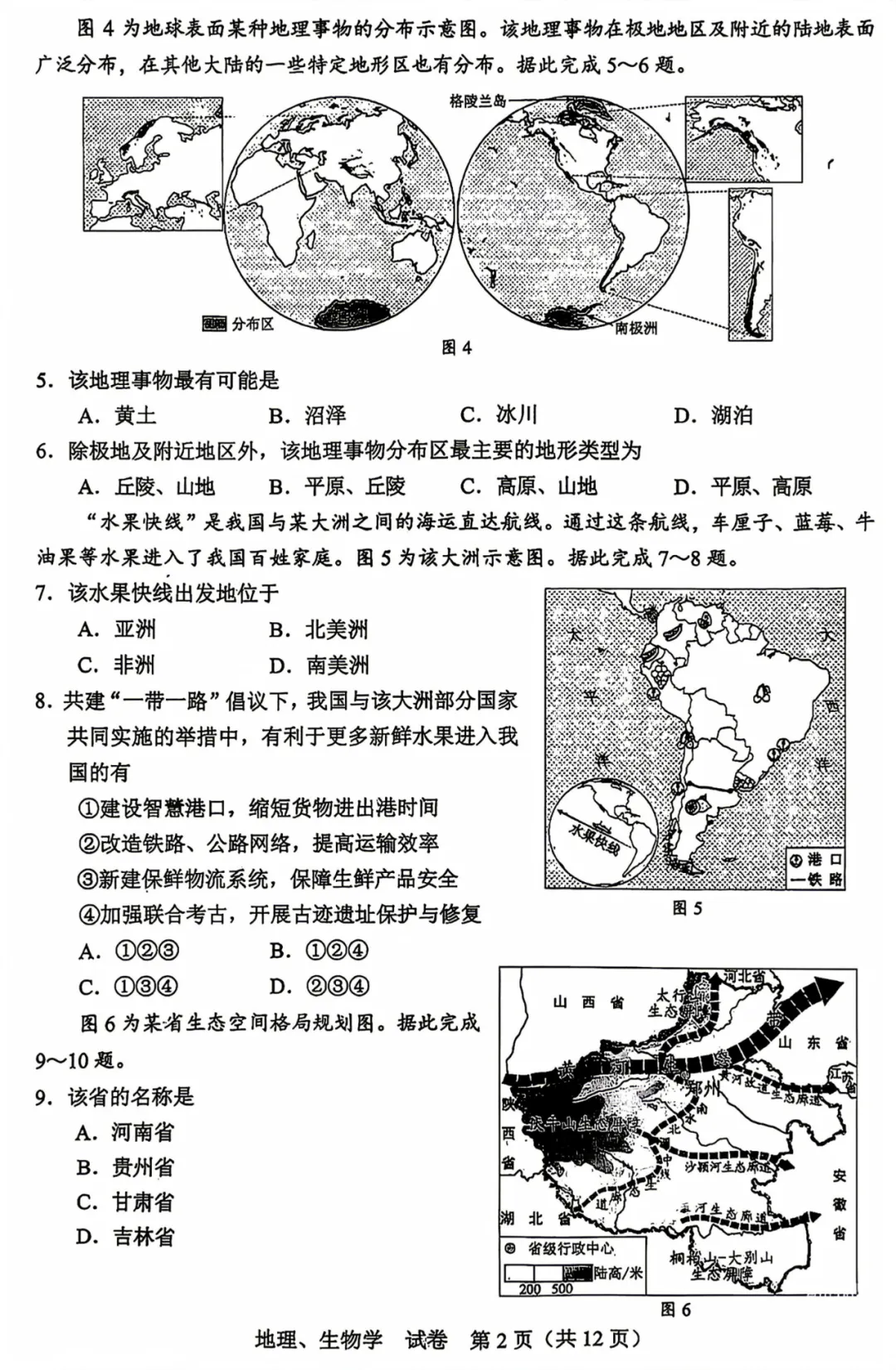 2026年广西中考真题(9科全)-第46张图片-四季读书网
