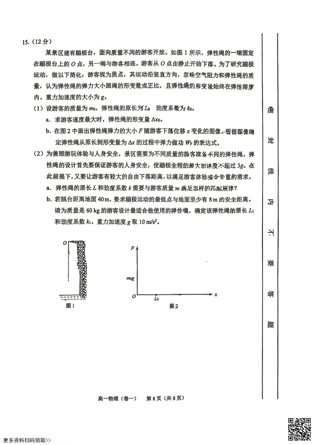 2026北京西城高一(下)期末物理试卷(含答案)-第8张图片-四季读书网