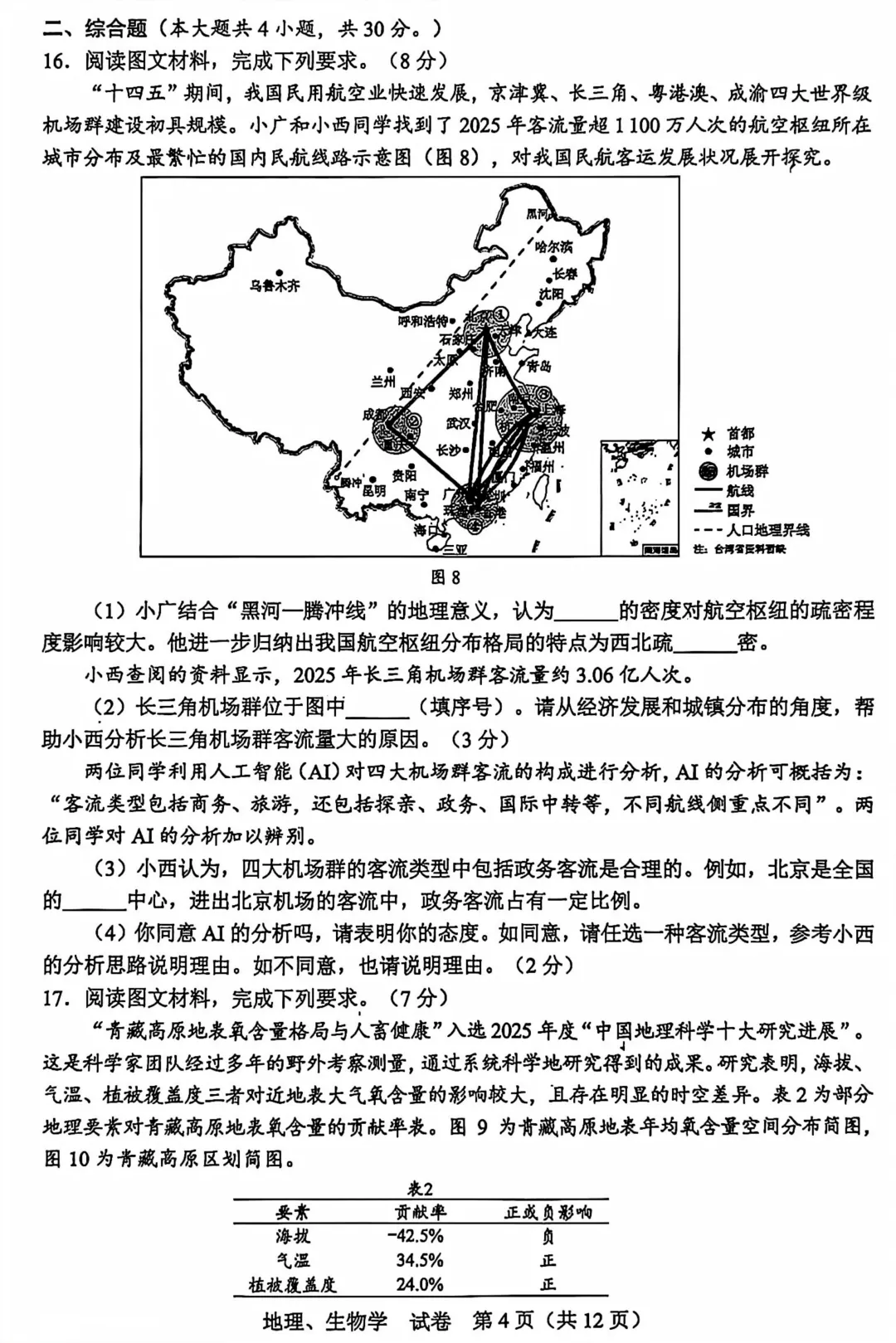 2026年广西中考真题(9科全)-第48张图片-四季读书网
