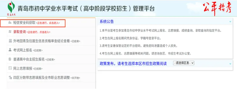 2026青岛中考查分倒计时!三种查分方式看这里!-第14张图片-四季读书网