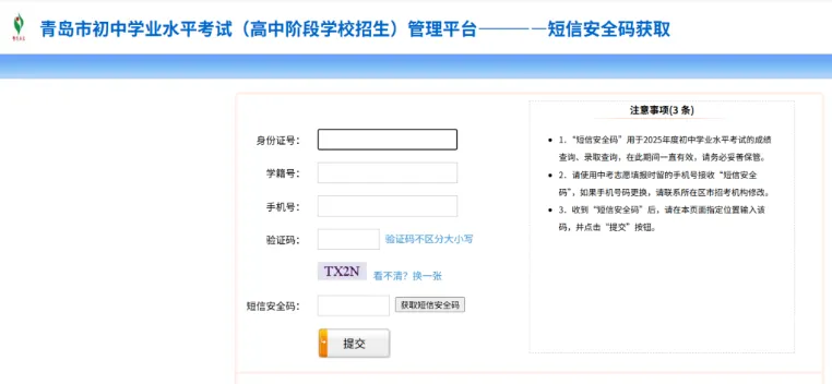 2026青岛中考查分倒计时!三种查分方式看这里!-第15张图片-四季读书网