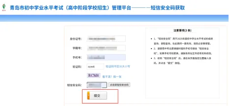 2026青岛中考查分倒计时!三种查分方式看这里!-第18张图片-四季读书网