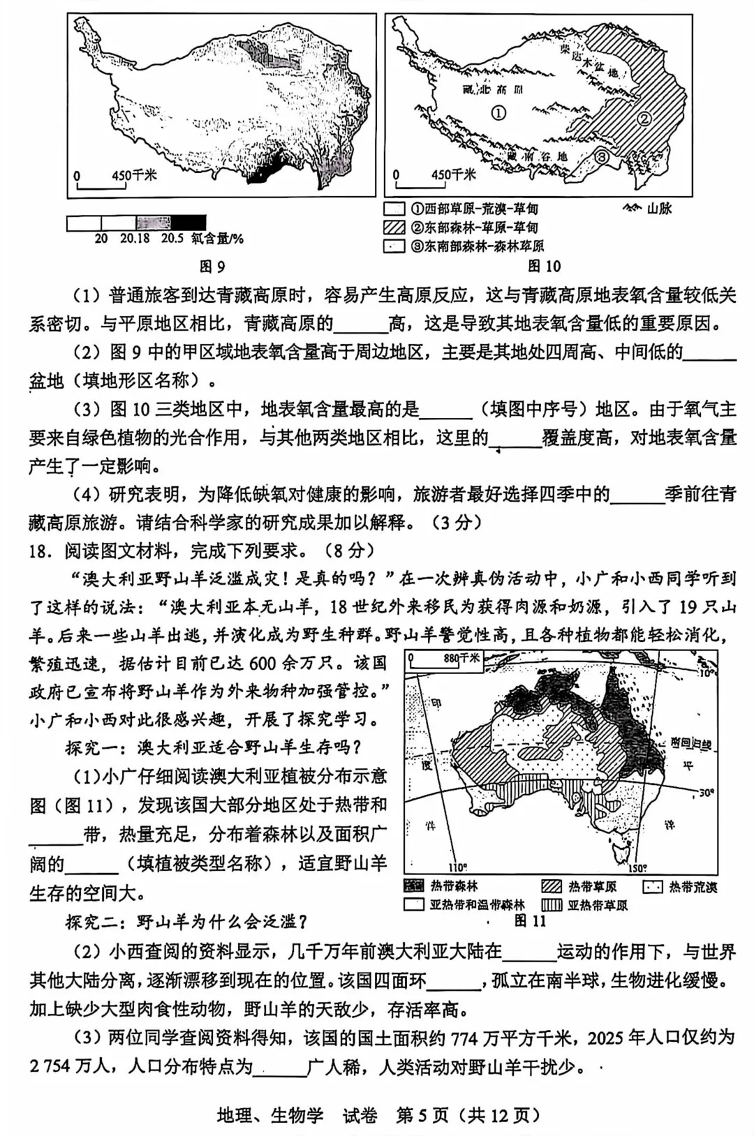 2026年广西中考真题(9科全)-第50张图片-四季读书网