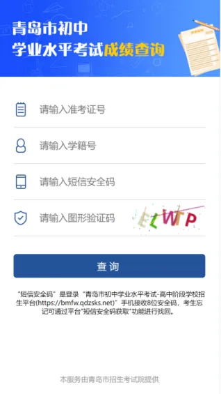 2026青岛中考查分倒计时!三种查分方式看这里!-第24张图片-四季读书网