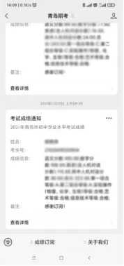2026青岛中考查分倒计时!三种查分方式看这里!-第28张图片-四季读书网