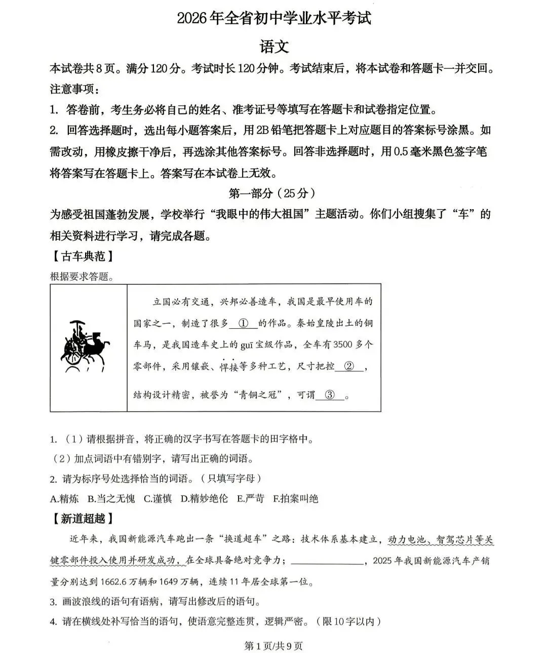 2026年山东省中考统考语文试卷及答案-第1张图片-四季读书网 2026年山东省中考统考语文试卷及答案-第1张图片-四季读书网