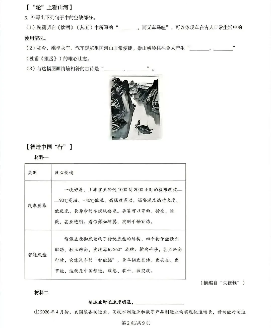 2026年山东省中考统考语文试卷及答案-第2张图片-四季读书网 2026年山东省中考统考语文试卷及答案-第2张图片-四季读书网