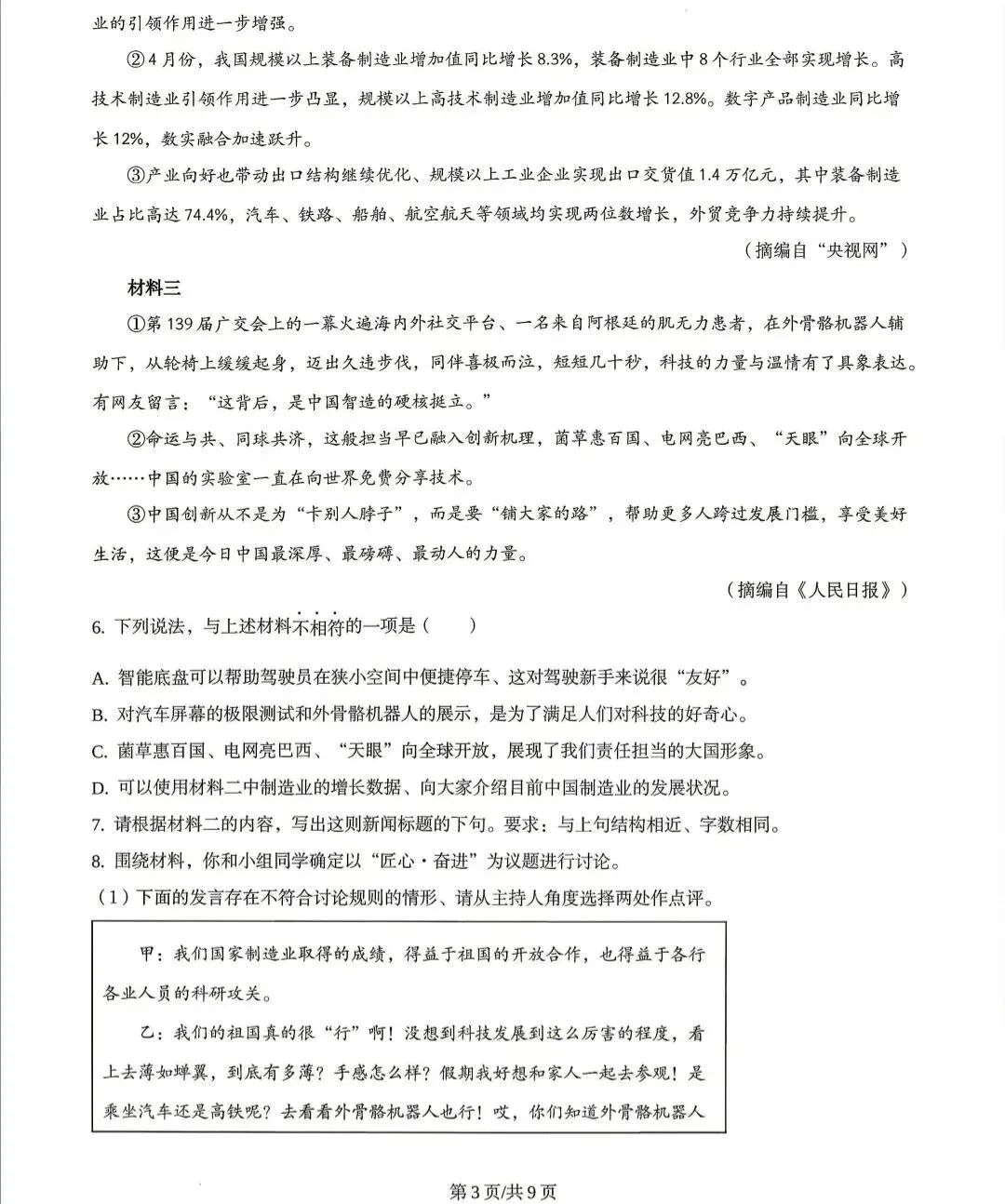 2026年山东省中考统考语文试卷及答案-第3张图片-四季读书网 2026年山东省中考统考语文试卷及答案-第3张图片-四季读书网