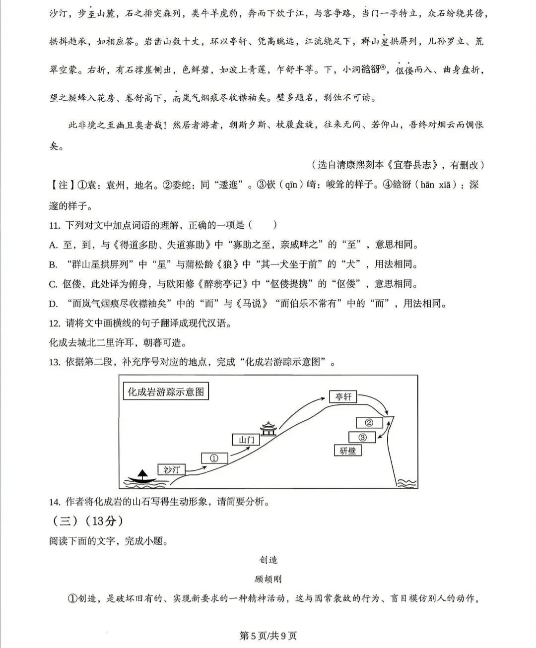 2026年山东省中考统考语文试卷及答案-第5张图片-四季读书网 2026年山东省中考统考语文试卷及答案-第5张图片-四季读书网