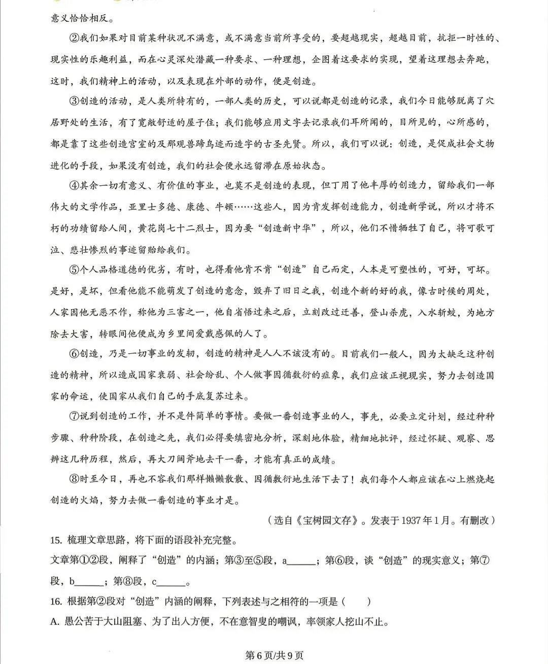2026年山东省中考统考语文试卷及答案-第6张图片-四季读书网 2026年山东省中考统考语文试卷及答案-第6张图片-四季读书网