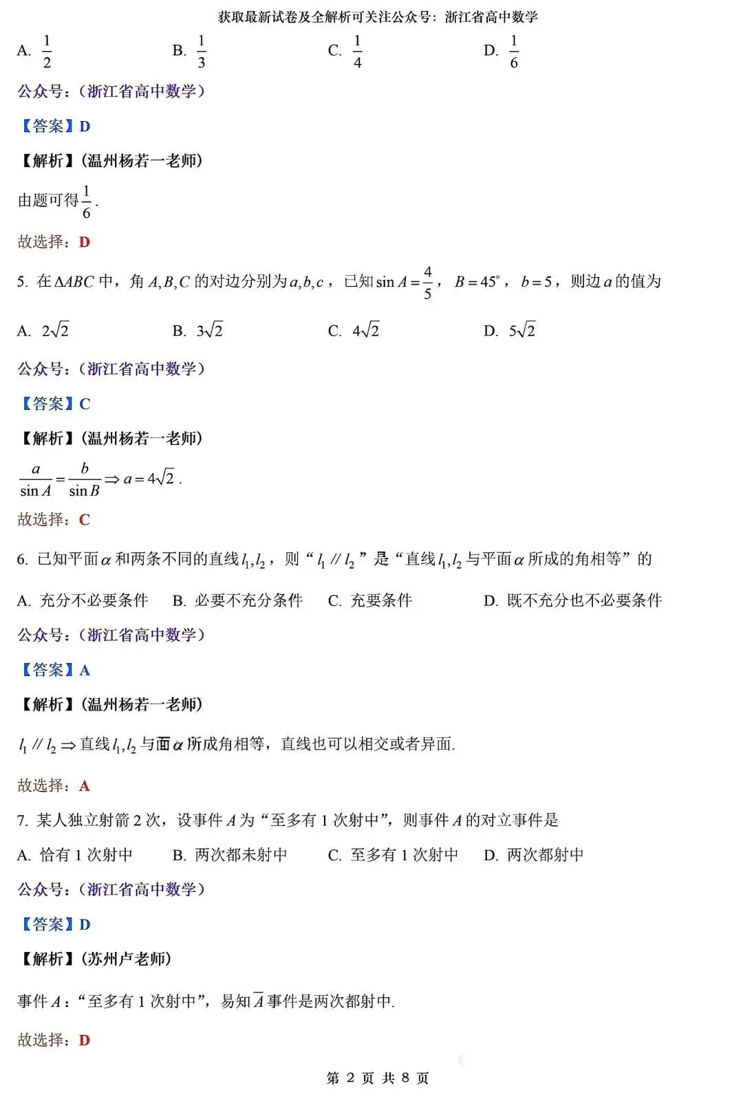 2026年7月浙江高二学业水平测试数学试卷及答案解析-第5张图片-四季读书网