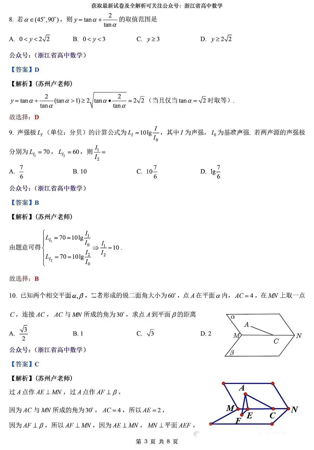 2026年7月浙江高二学业水平测试数学试卷及答案解析-第6张图片-四季读书网