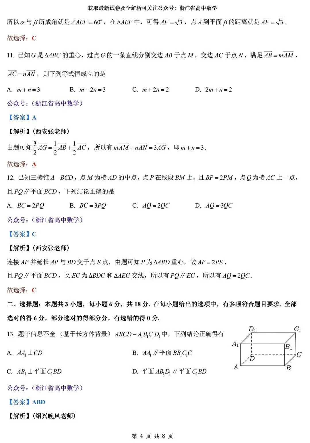 2026年7月浙江高二学业水平测试数学试卷及答案解析-第7张图片-四季读书网