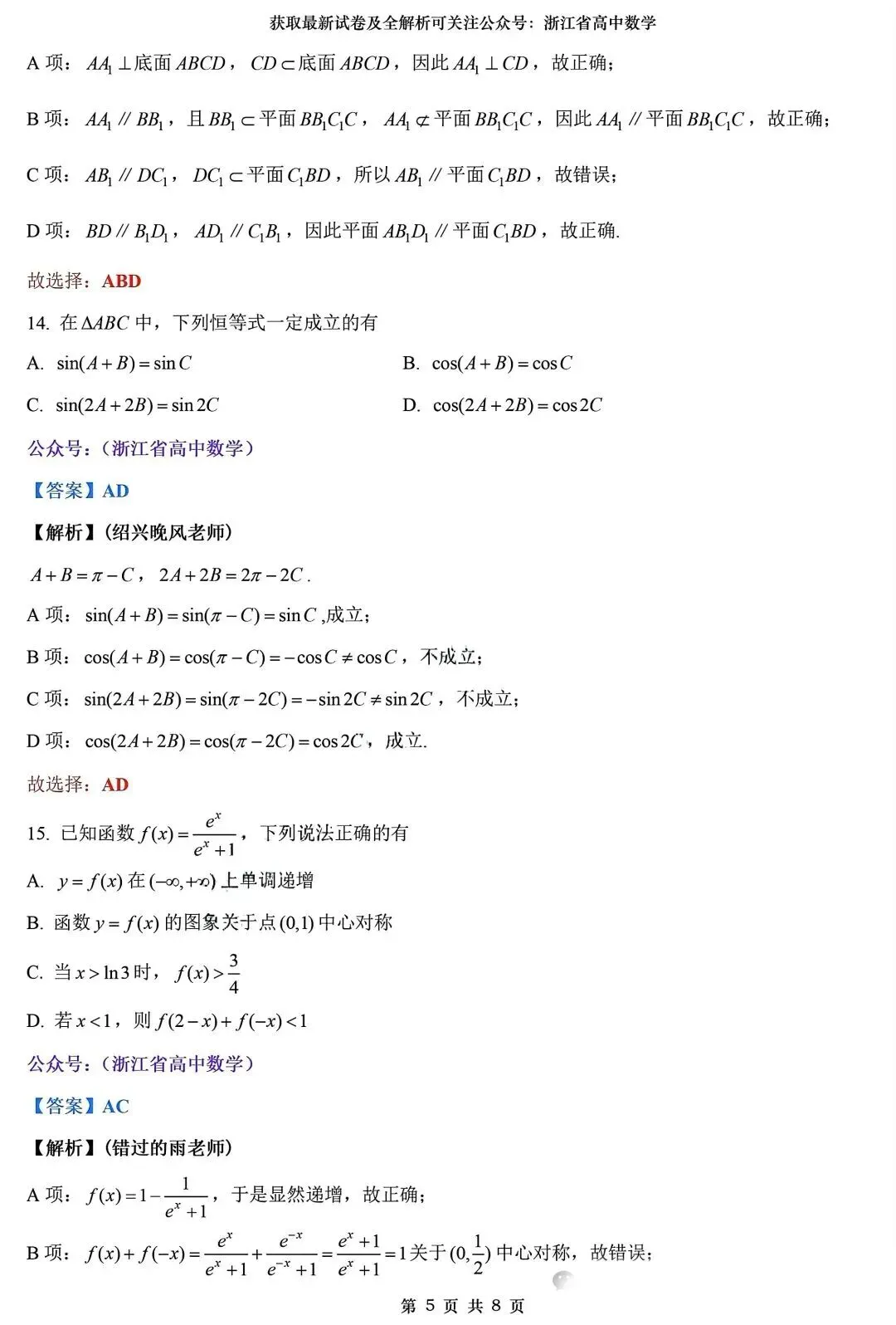 2026年7月浙江高二学业水平测试数学试卷及答案解析-第8张图片-四季读书网