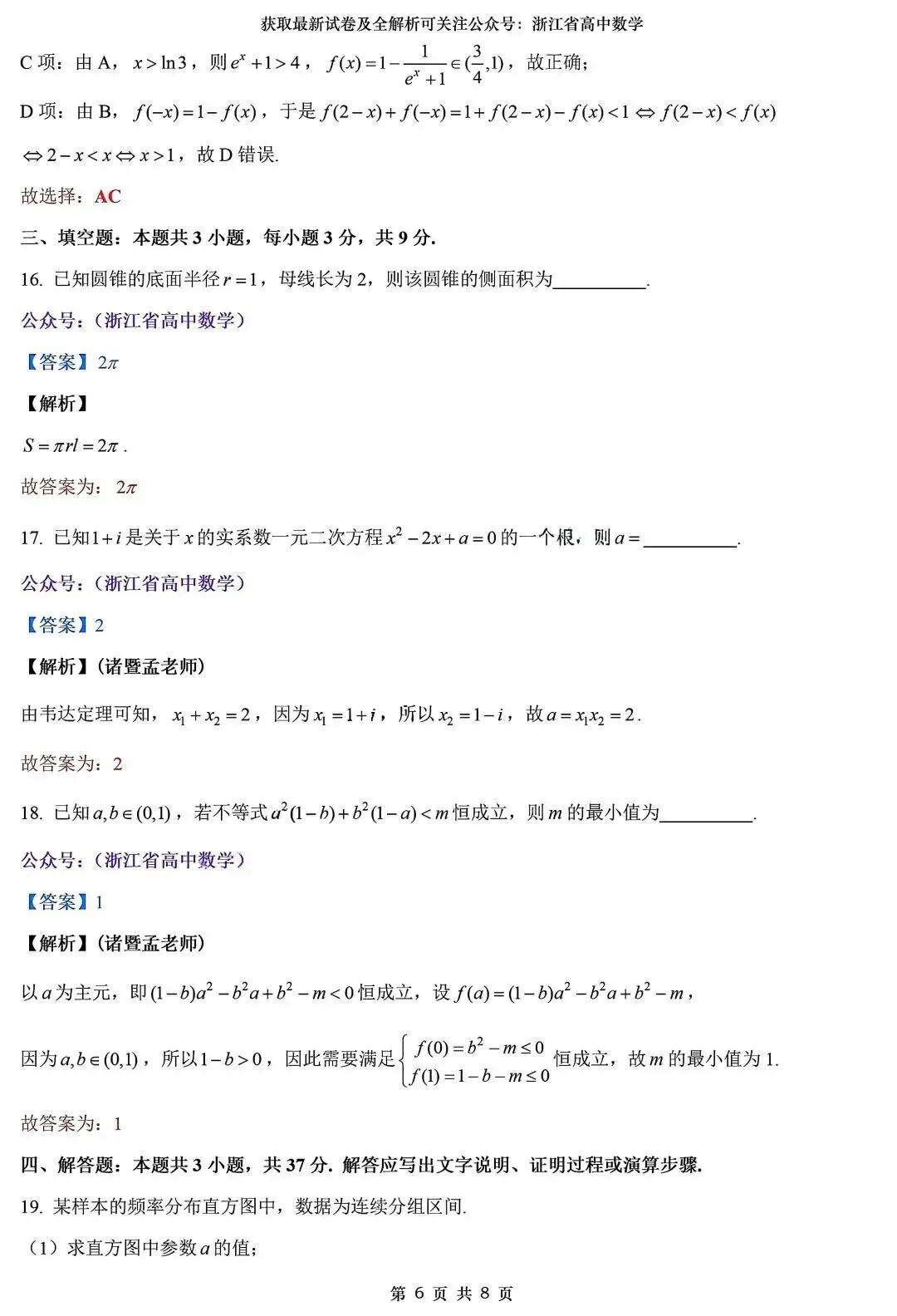 2026年7月浙江高二学业水平测试数学试卷及答案解析-第9张图片-四季读书网
