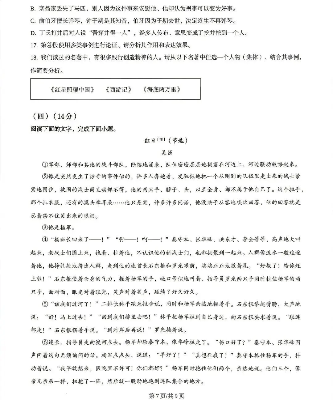 2026年山东省中考统考语文试卷及答案-第7张图片-四季读书网 2026年山东省中考统考语文试卷及答案-第7张图片-四季读书网