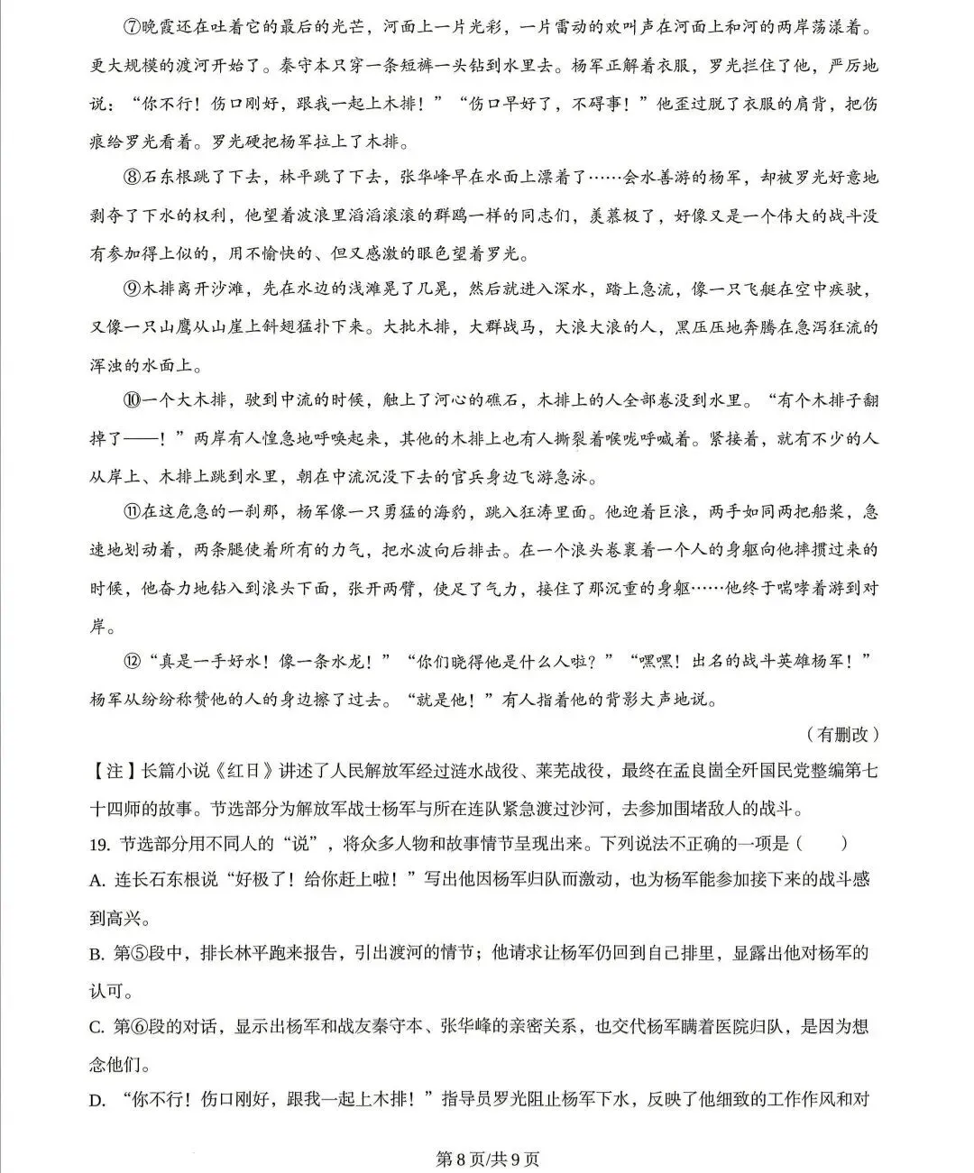 2026年山东省中考统考语文试卷及答案-第8张图片-四季读书网 2026年山东省中考统考语文试卷及答案-第8张图片-四季读书网