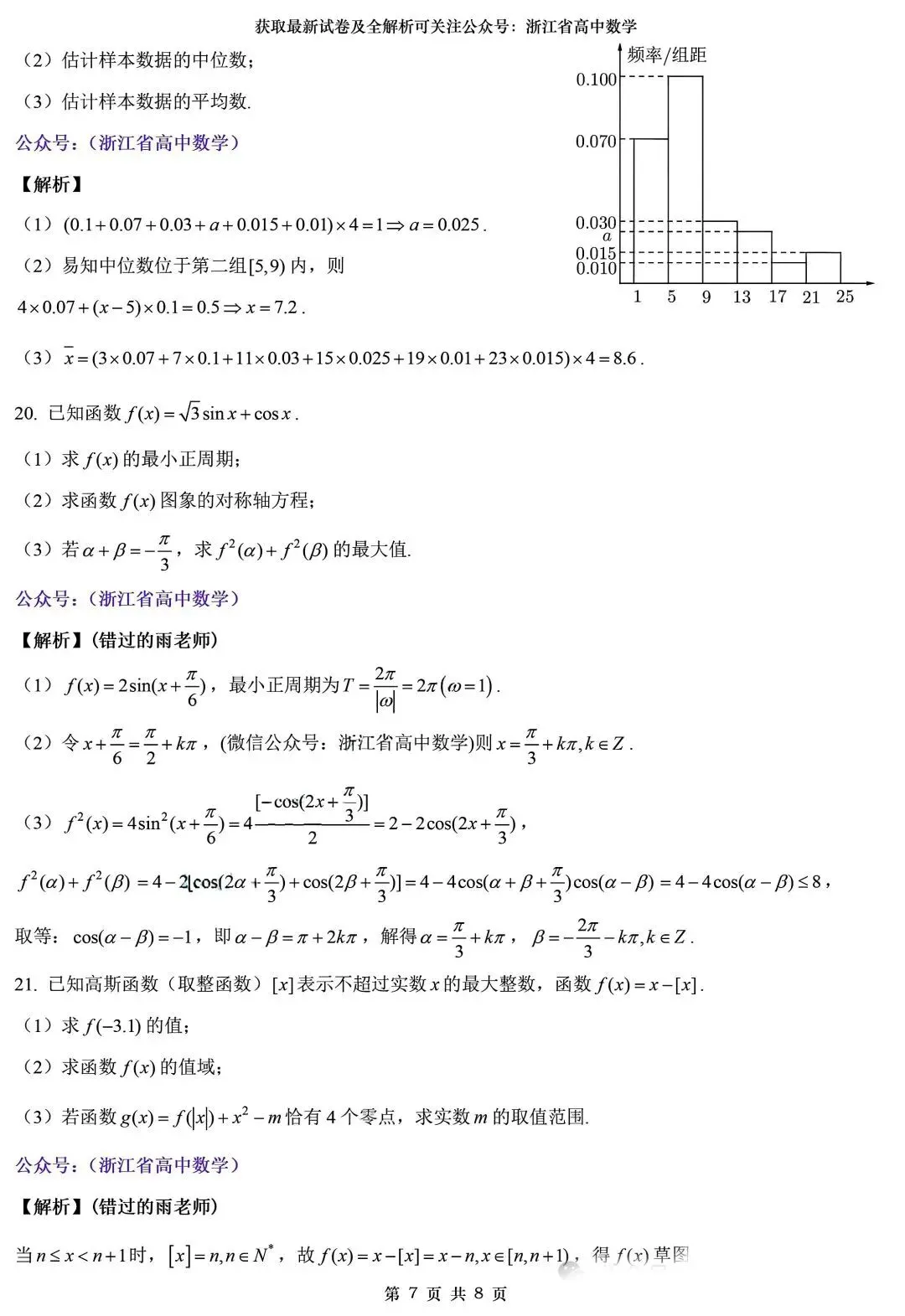 2026年7月浙江高二学业水平测试数学试卷及答案解析-第10张图片-四季读书网
