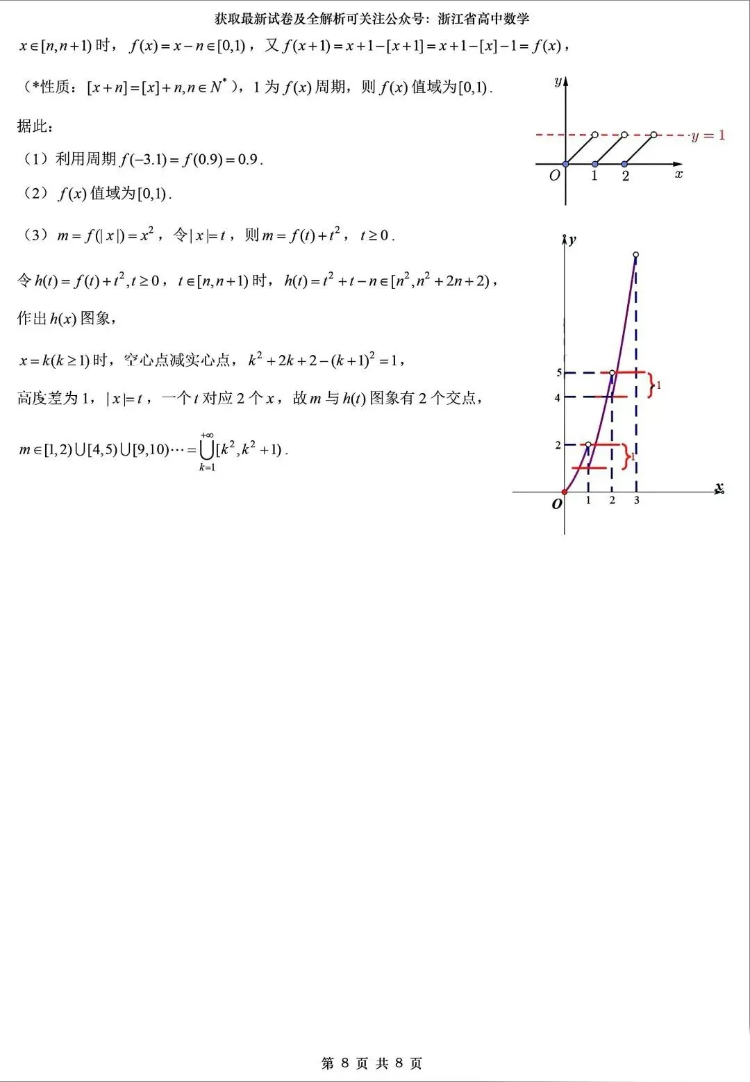 2026年7月浙江高二学业水平测试数学试卷及答案解析-第11张图片-四季读书网