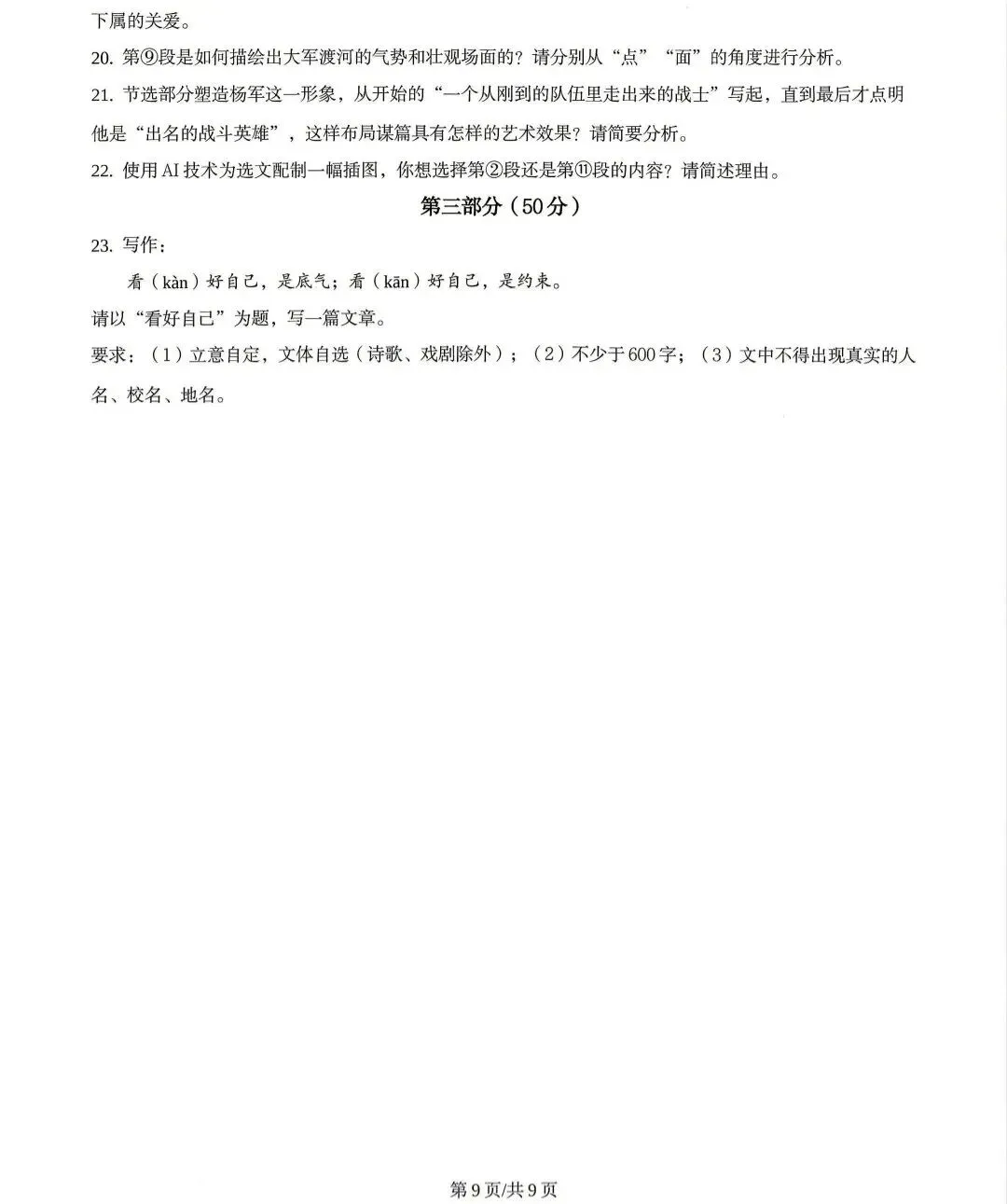 2026年山东省中考统考语文试卷及答案-第9张图片-四季读书网 2026年山东省中考统考语文试卷及答案-第9张图片-四季读书网