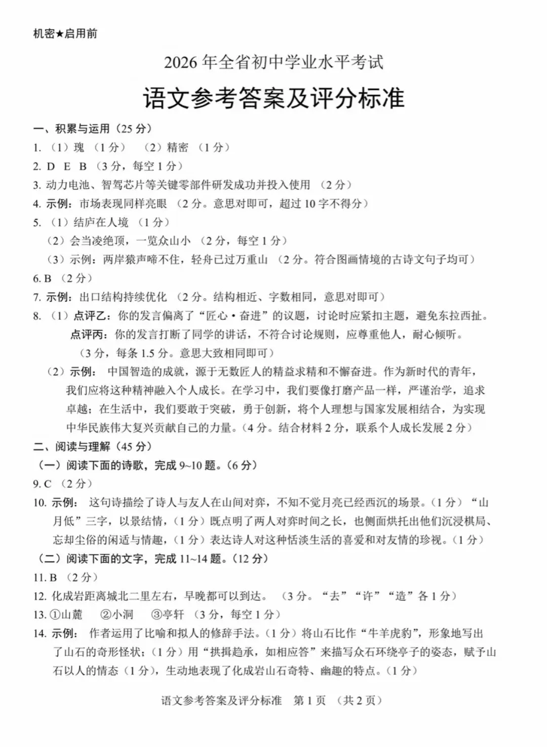 2026年山东省中考统考语文试卷及答案-第10张图片-四季读书网 2026年山东省中考统考语文试卷及答案-第10张图片-四季读书网