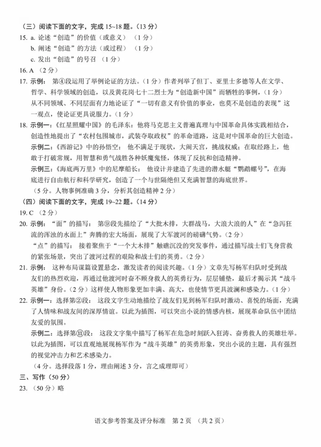 2026年山东省中考统考语文试卷及答案-第11张图片-四季读书网 2026年山东省中考统考语文试卷及答案-第11张图片-四季读书网