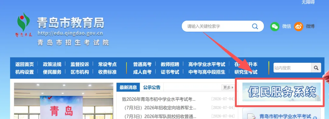 【中考成绩】2026青岛中考成绩3种查询方式+流程!附历年中考成绩查询时间-第2张图片-四季读书网