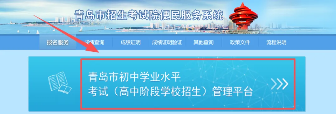 【中考成绩】2026青岛中考成绩3种查询方式+流程!附历年中考成绩查询时间-第3张图片-四季读书网