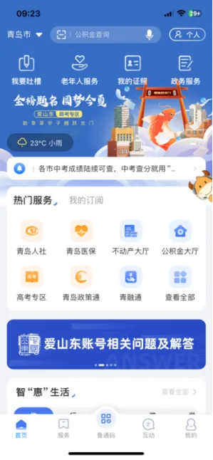 【中考成绩】2026青岛中考成绩3种查询方式+流程!附历年中考成绩查询时间-第6张图片-四季读书网