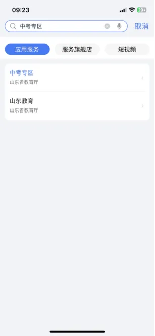 【中考成绩】2026青岛中考成绩3种查询方式+流程!附历年中考成绩查询时间-第7张图片-四季读书网