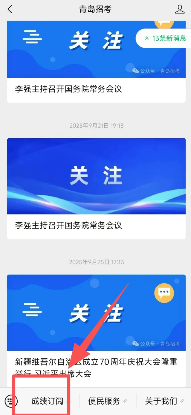 【中考成绩】2026青岛中考成绩3种查询方式+流程!附历年中考成绩查询时间-第10张图片-四季读书网