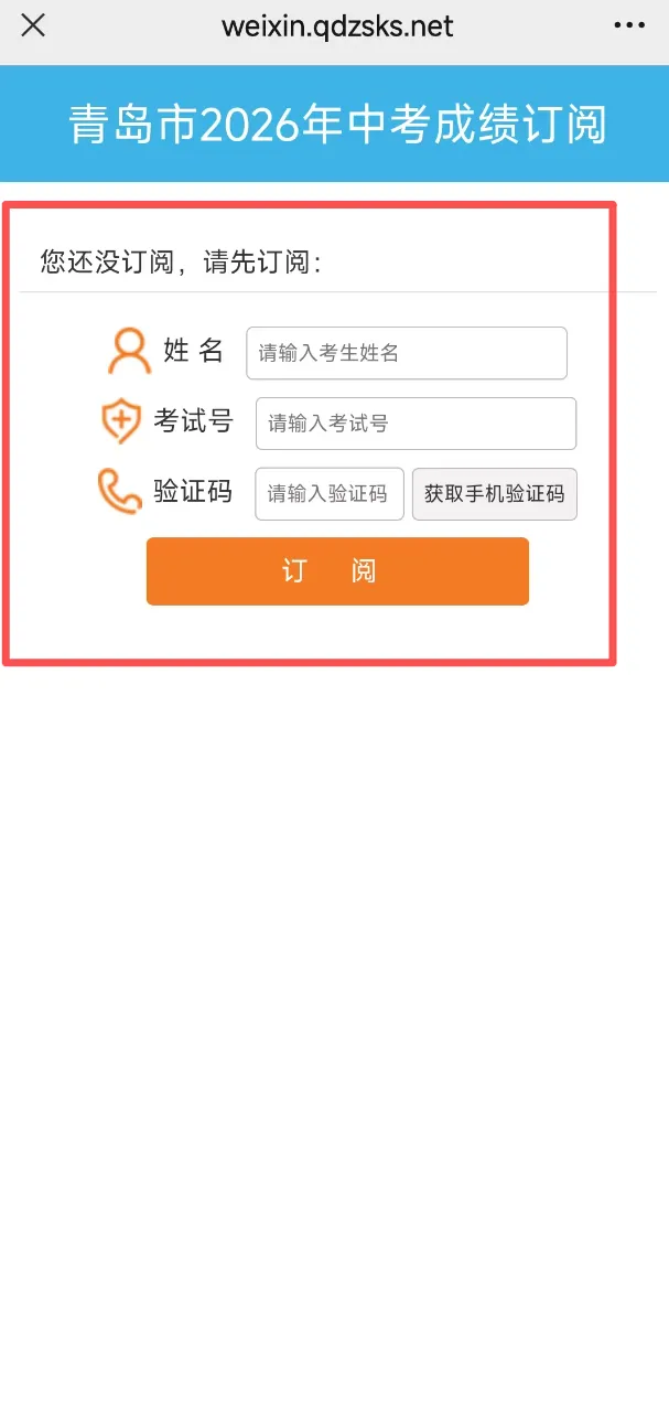 【中考成绩】2026青岛中考成绩3种查询方式+流程!附历年中考成绩查询时间-第11张图片-四季读书网