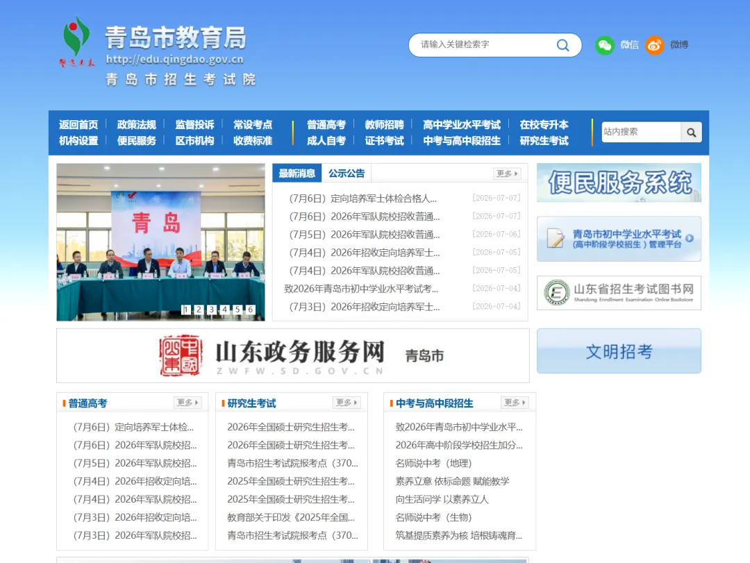 2026年青岛中考成绩7月10日公布!查询入口、操作步骤、录取进程表全汇总-第3张图片-四季读书网