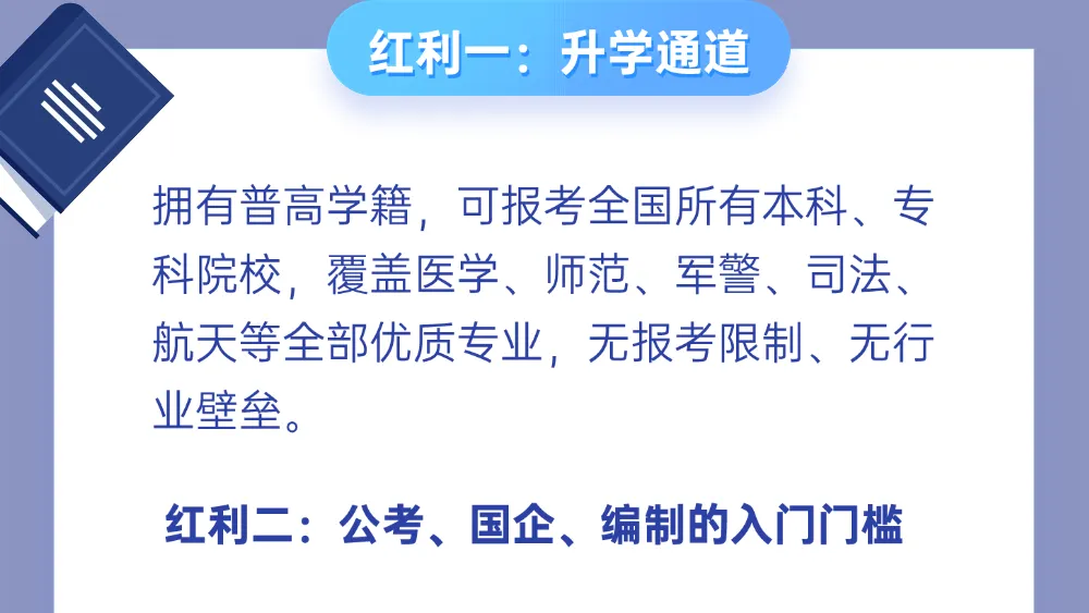2026中考真相:普高的「隐形红利」-第3张图片-四季读书网