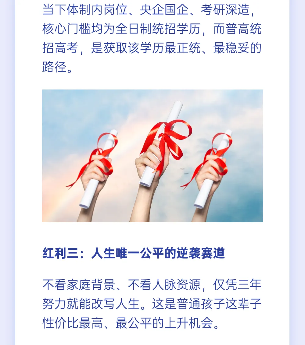 2026中考真相:普高的「隐形红利」-第4张图片-四季读书网