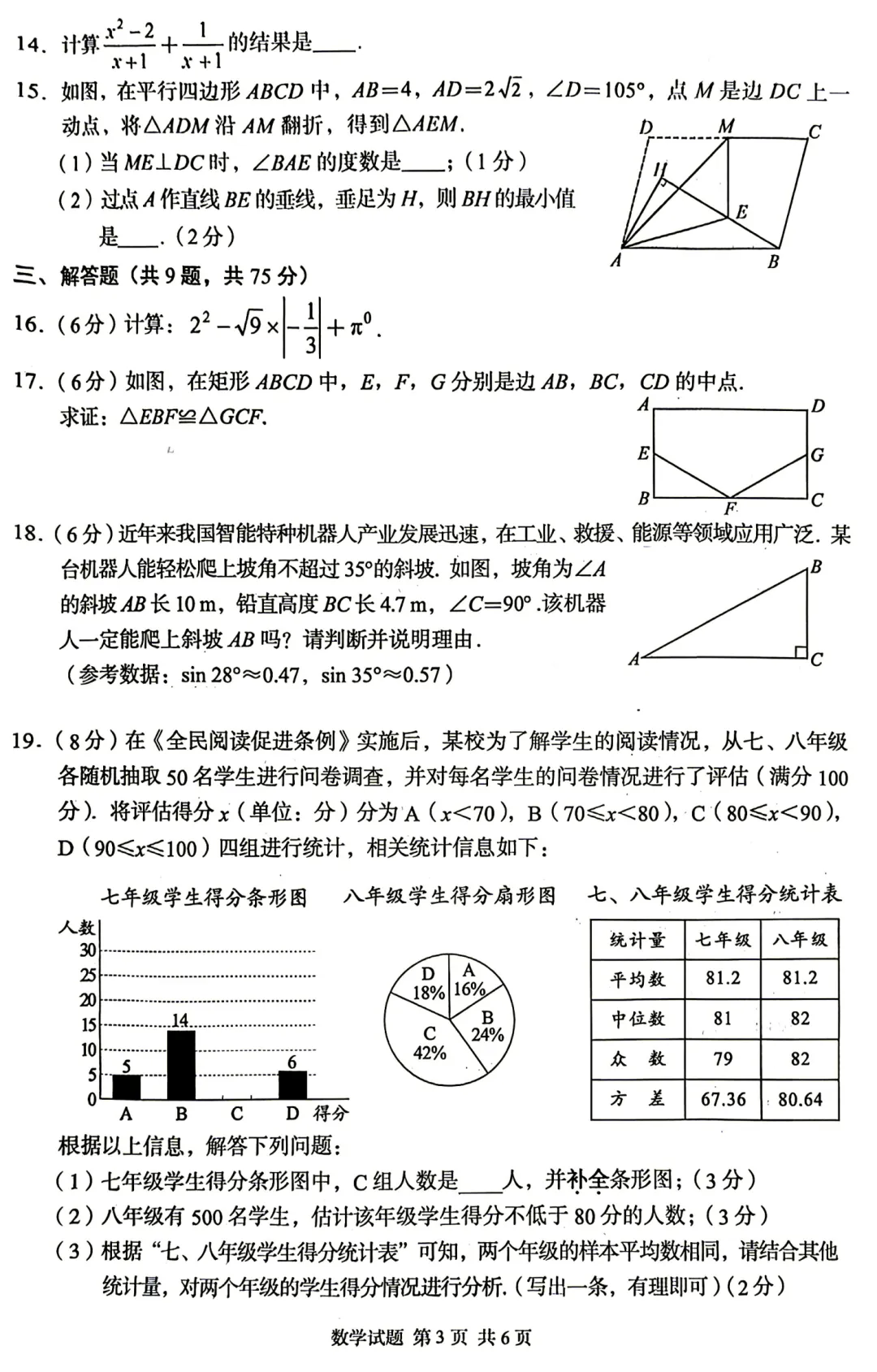 2026年湖北省中考数学试卷-第3张图片-四季读书网