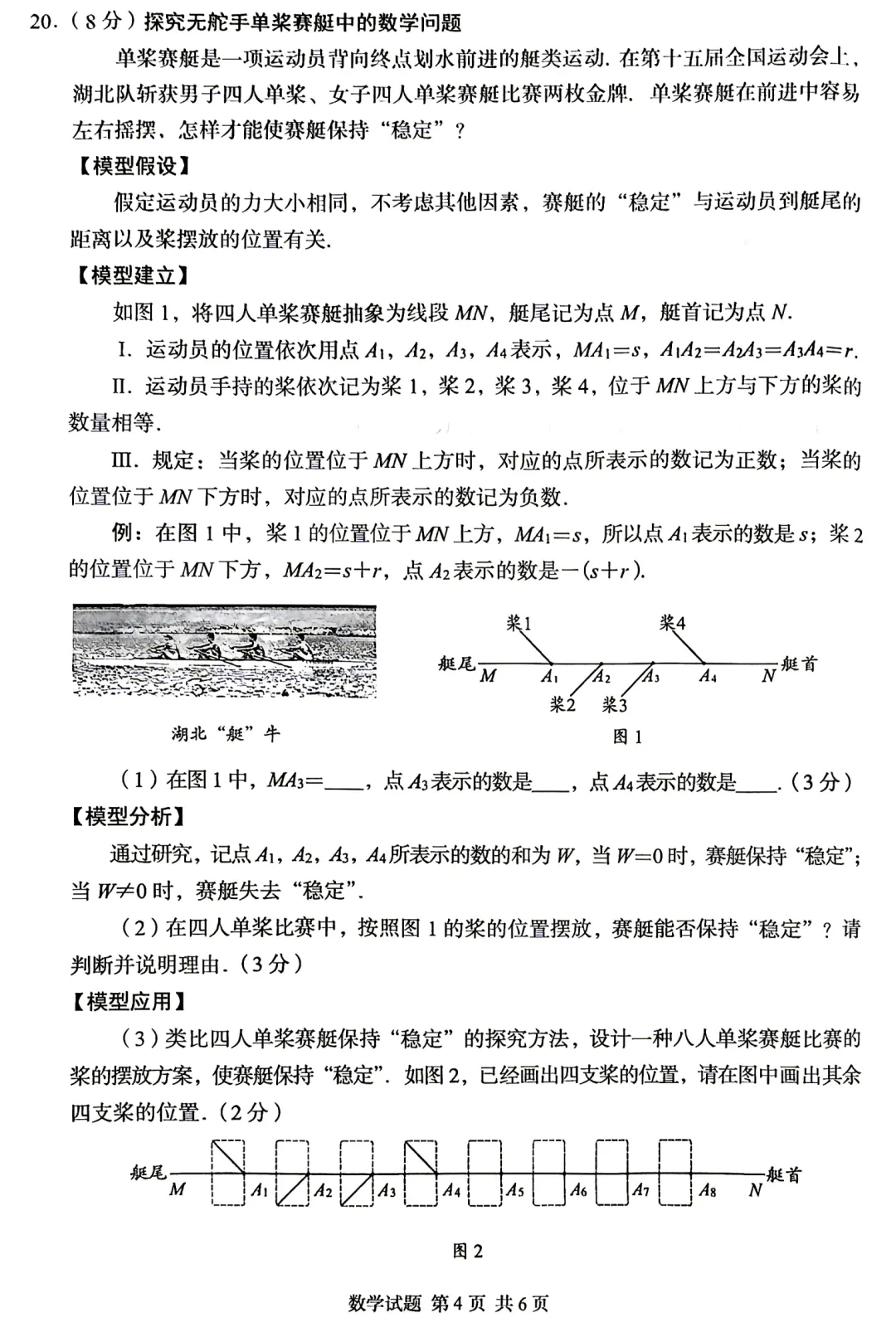 2026年湖北省中考数学试卷-第4张图片-四季读书网