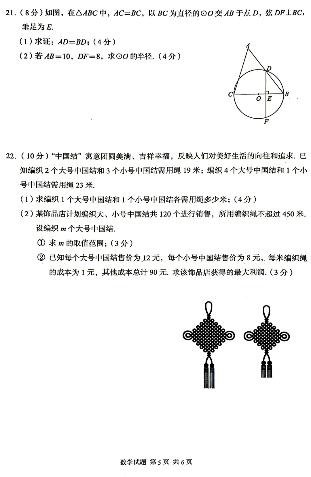 2026年湖北省中考数学试卷-第5张图片-四季读书网