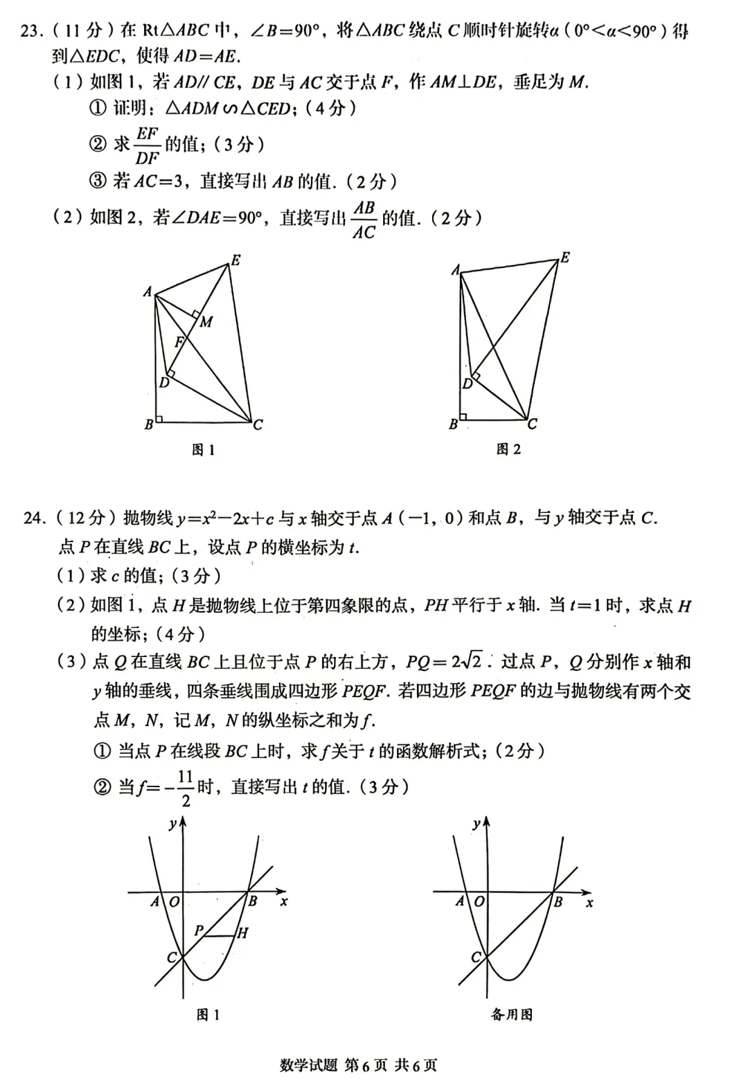 2026年湖北省中考数学试卷-第6张图片-四季读书网