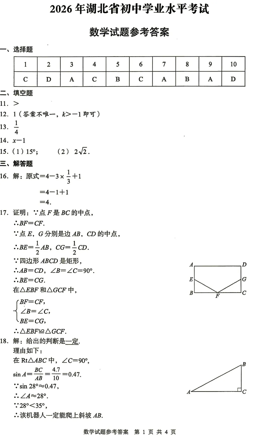 2026年湖北省中考数学试卷-第7张图片-四季读书网