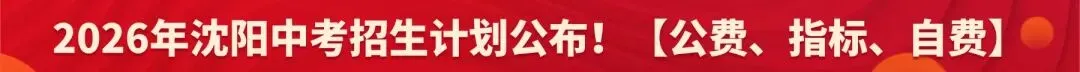 2026年沈阳部分区域八年级期末试卷!-第8张图片-四季读书网