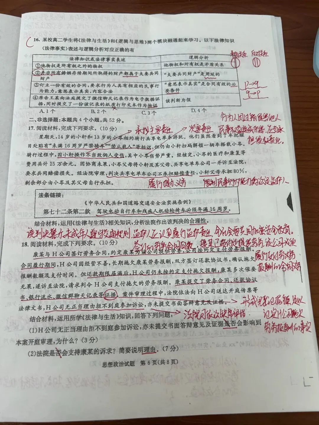 2026成都零诊政治试卷(节选)-第2张图片-四季读书网 2026成都零诊政治试卷(节选)-第2张图片-四季读书网