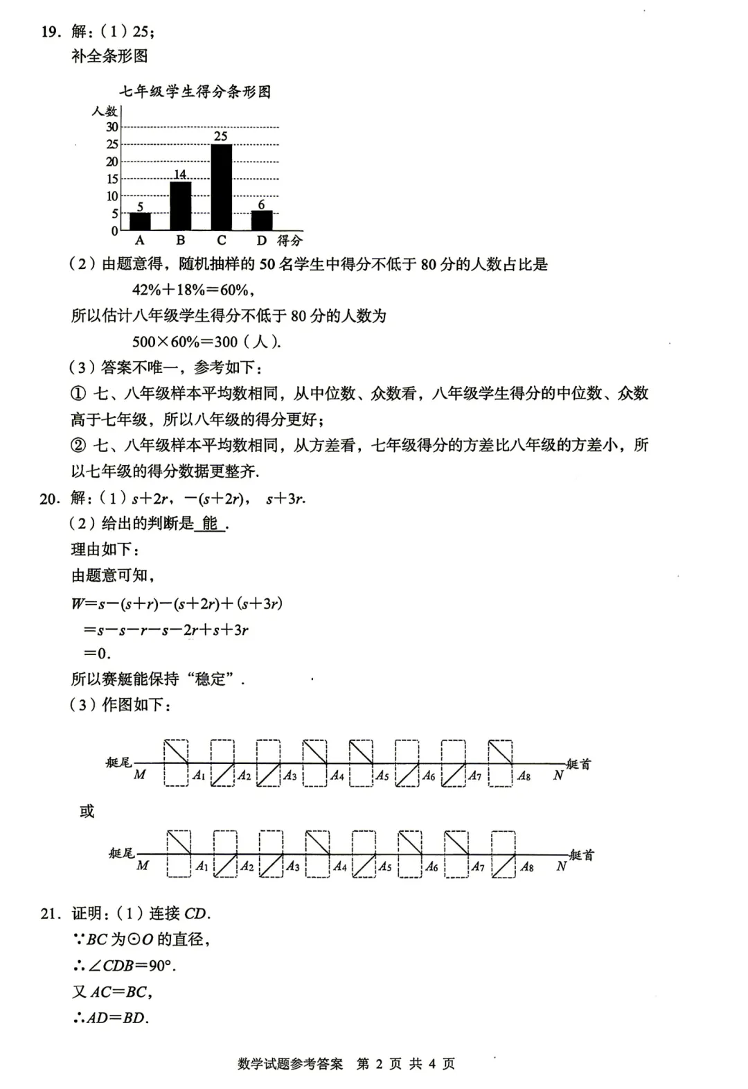 2026年湖北省中考数学试卷-第8张图片-四季读书网