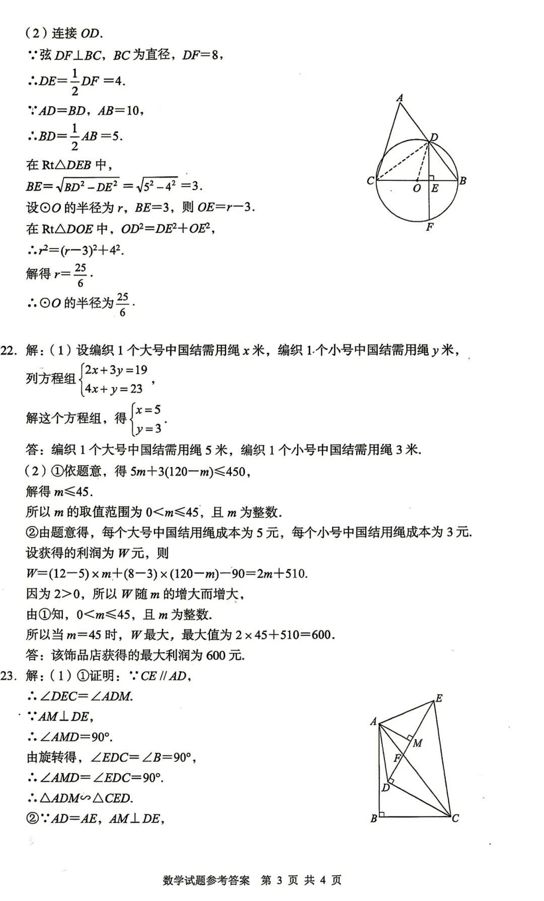 2026年湖北省中考数学试卷-第9张图片-四季读书网