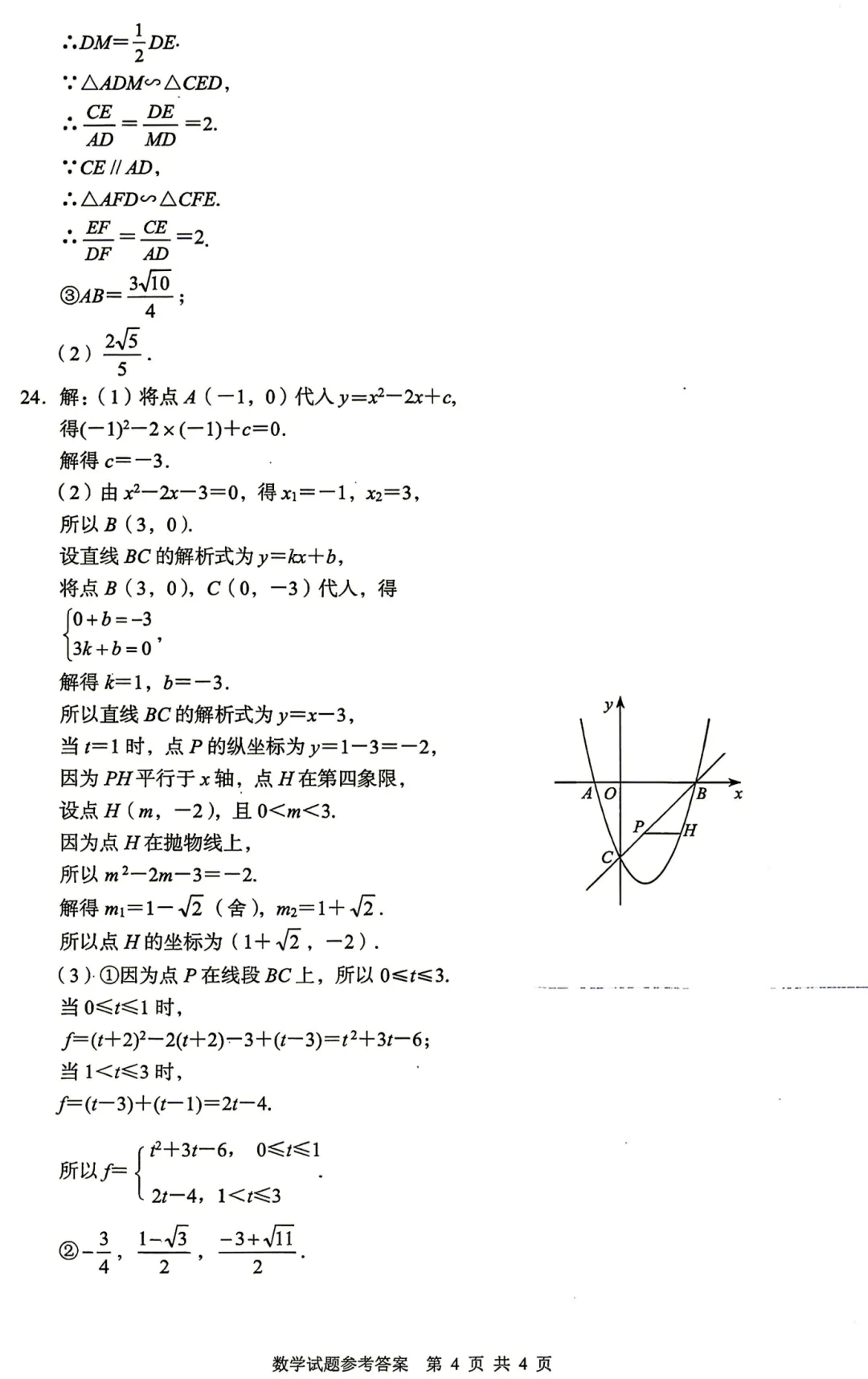 2026年湖北省中考数学试卷-第10张图片-四季读书网