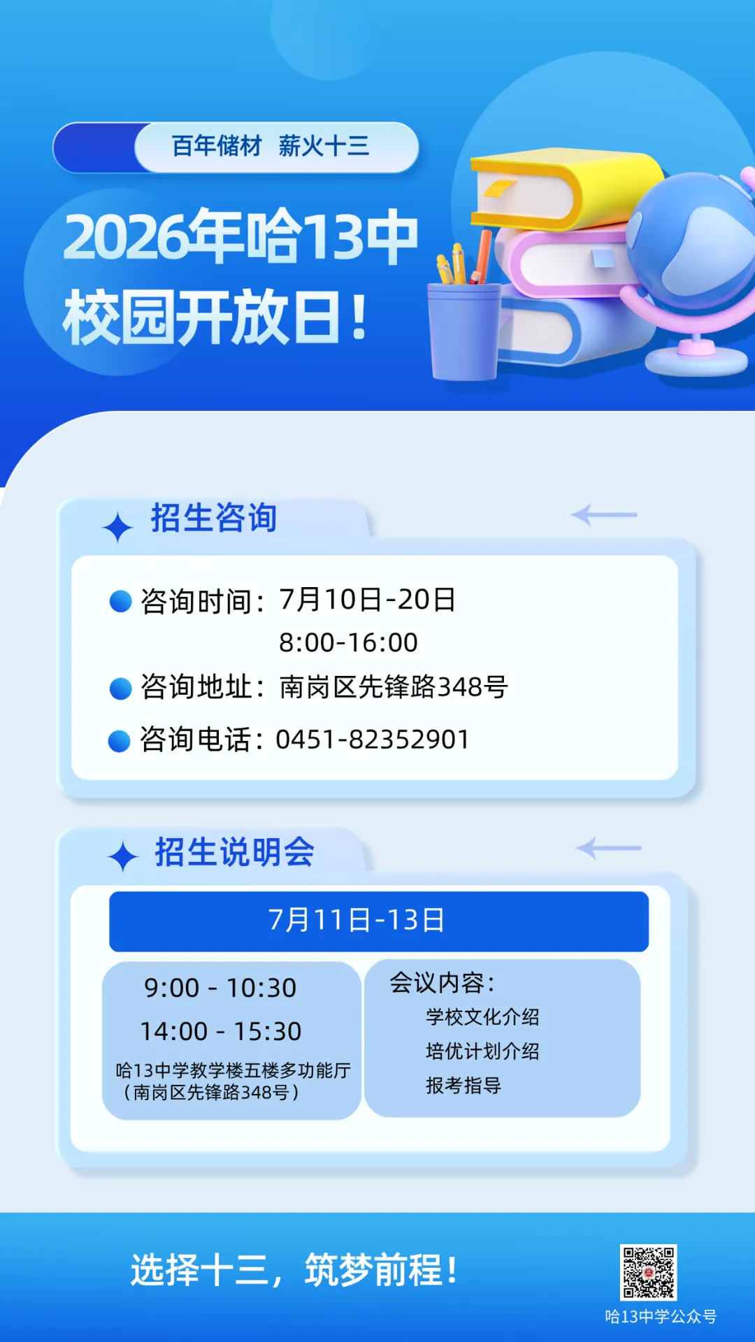 【十三·中考招生】哈十三中学校园开放日-第14张图片-四季读书网 【十三·中考招生】哈十三中学校园开放日-第14张图片-四季读书网