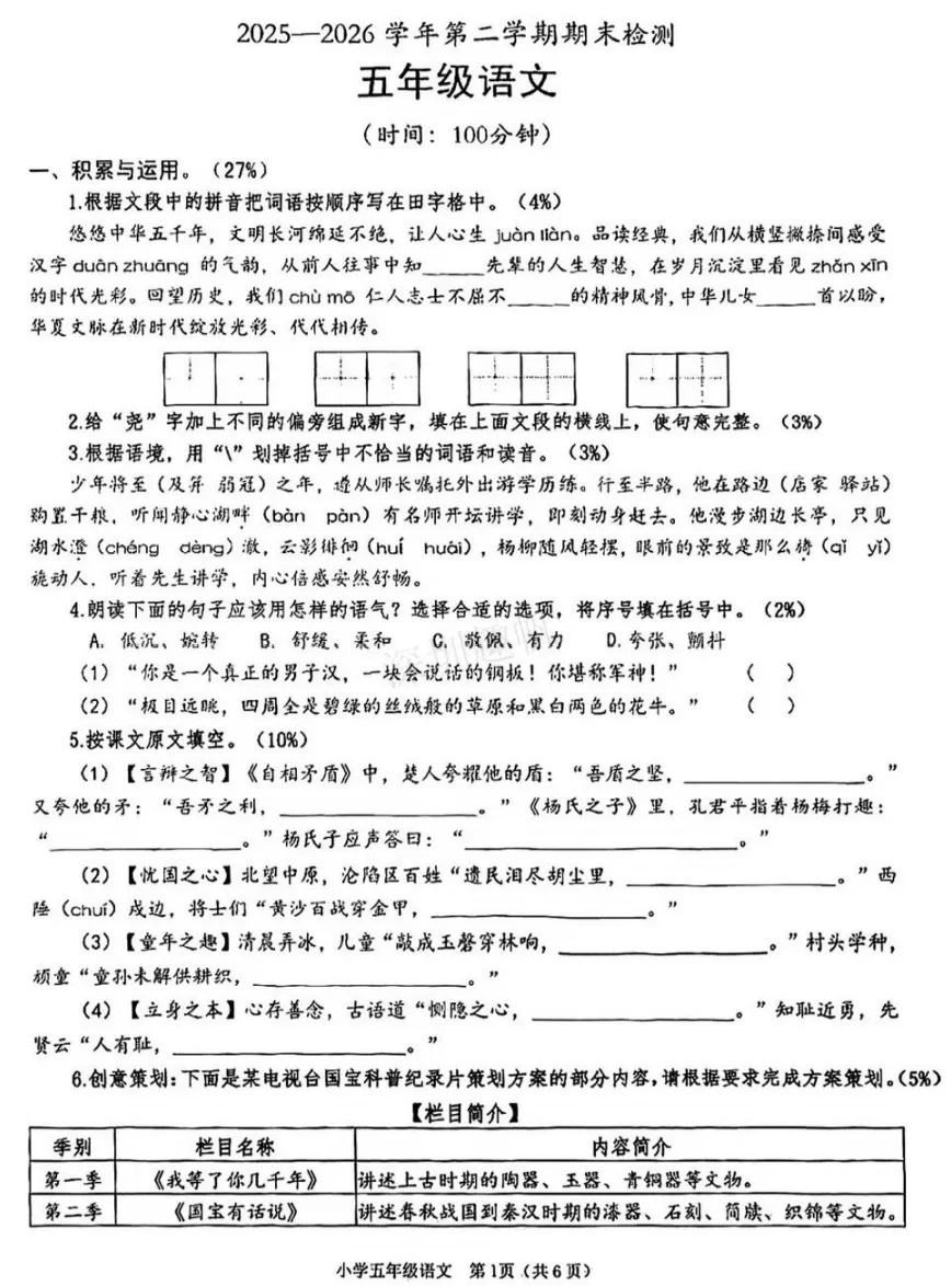深圳南山区26年五下语文期末试卷-第5张图片-四季读书网 深圳南山区26年五下语文期末试卷-第5张图片-四季读书网