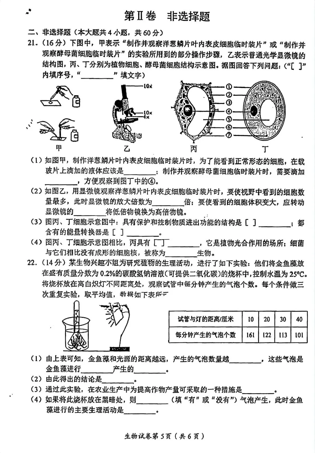 2026眉山“中考”生物地理真题与答案-第5张图片-四季读书网