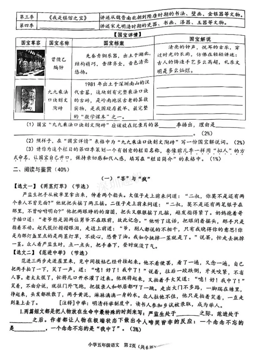 深圳南山区26年五下语文期末试卷-第6张图片-四季读书网 深圳南山区26年五下语文期末试卷-第6张图片-四季读书网